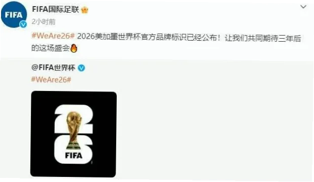 2026世界杯会徽暗藏哪些设计玄机？